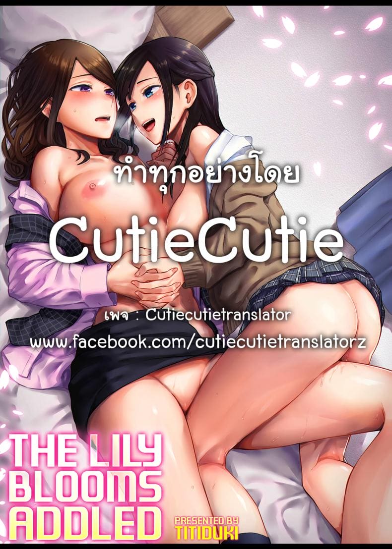 ดอกลิลลี่ที่สับสน 4